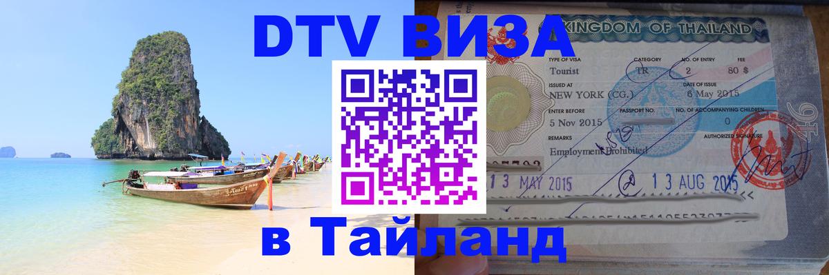 Сколько стоит DTV виза — актуальные цены, оформление даже без документов - 05.10.2025 